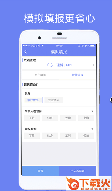高考志愿填报助手app截图1