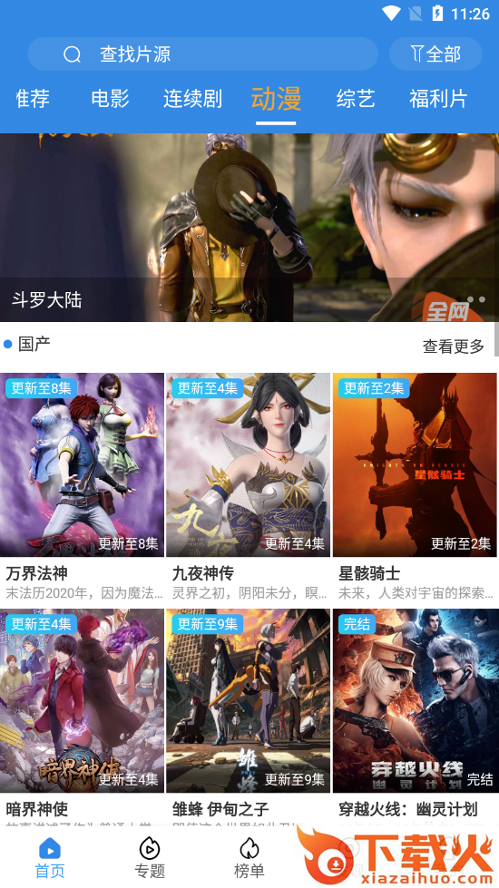 追影风尚TV截图2
