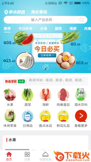 靠谱邻居app截图1