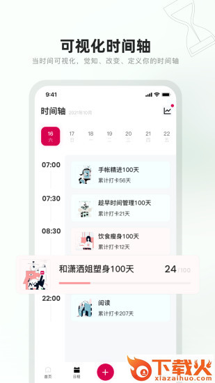 趁早行动app v3.1.4 官方版截图1