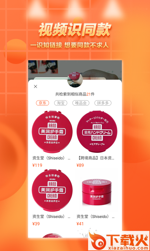 想要扫一扫查找同款截图2