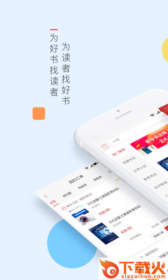 新华书店网上商城app截图1