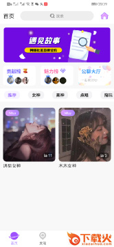 遇见语音截图2