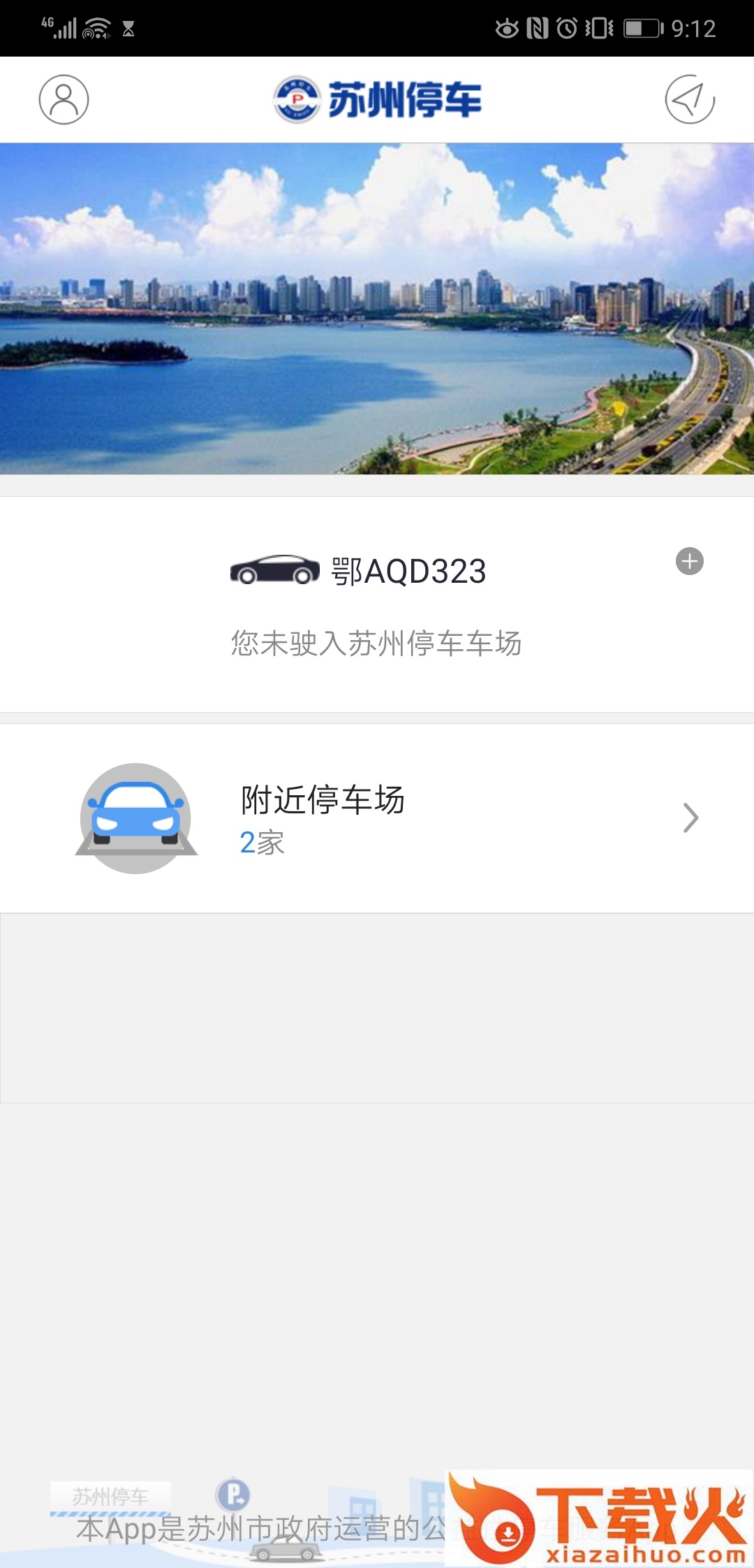 苏州停车截图2