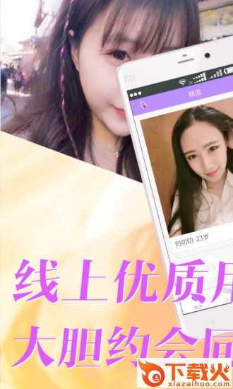 约妹神器软件下载截图1