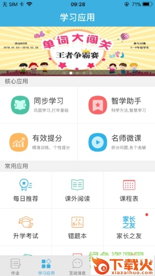 灵武教育智教平台 v1.0 免费版 截图1