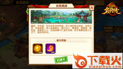 三国杀名将传华为版截图3