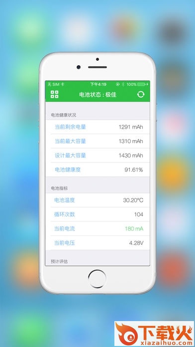 iphone电池先生免费版