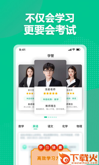 科学备考简化答题app截图2