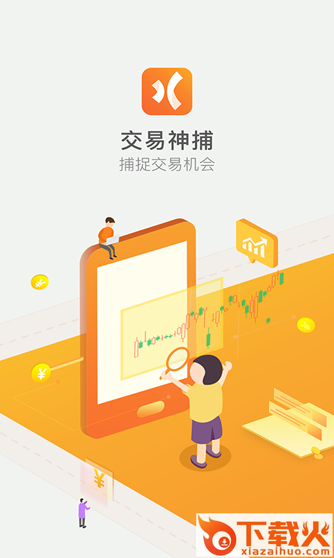 交易神捕截图1
