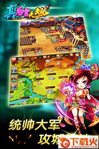 真后宫无双截图2