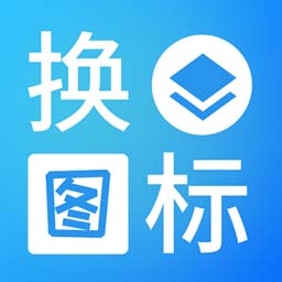 淘大师桌面换图标app下载-淘大师桌面换图标v1.0.1 最新版