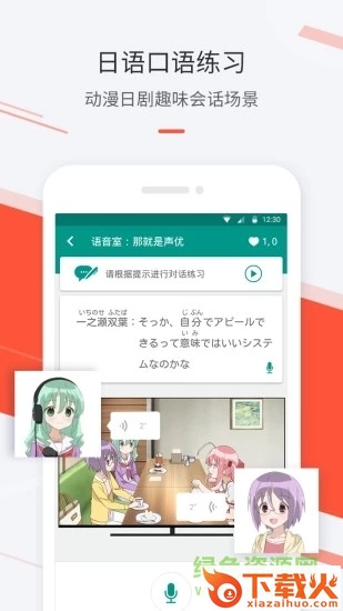 最最日语iphone版下载