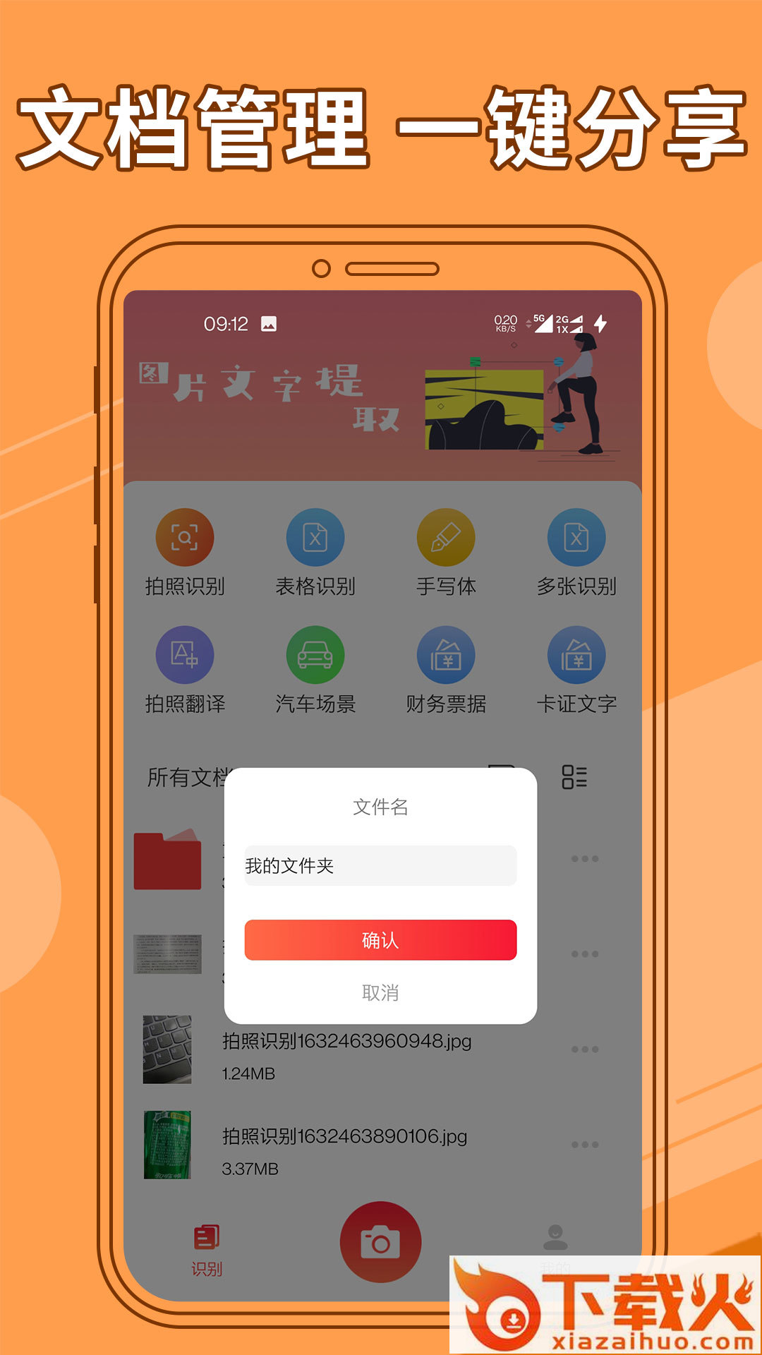 图片文字提取器app截图2