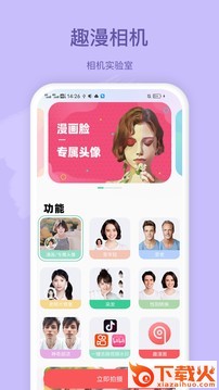 漫有趣相机截图2