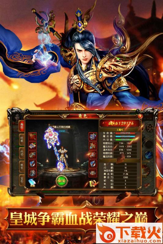 烈火骑士手游截图1