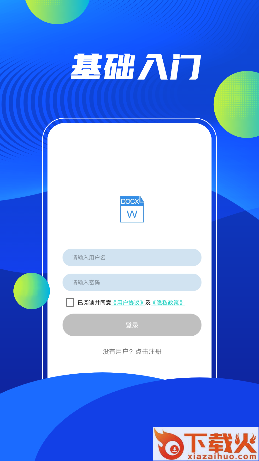 word在线办公app截图1