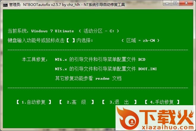 ntbootautofix最新版 v2.5.7 绿色中文免费版 截图1