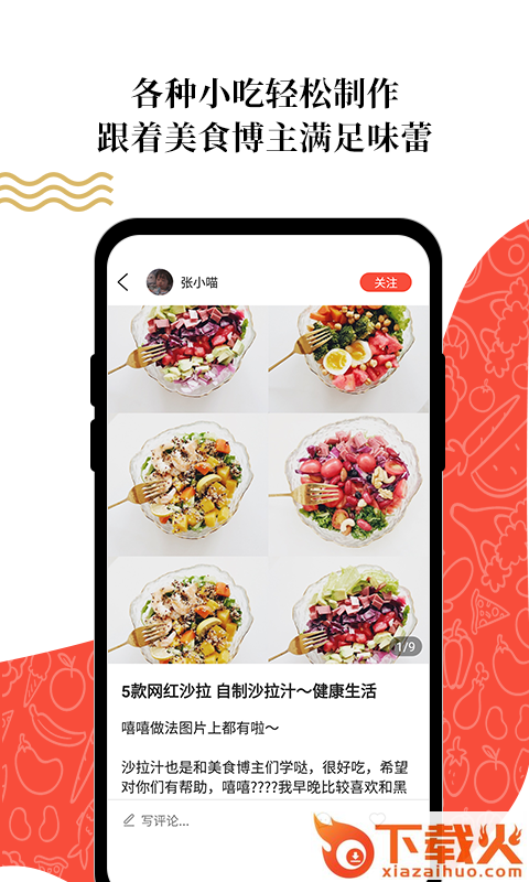 超爱吃app截图2