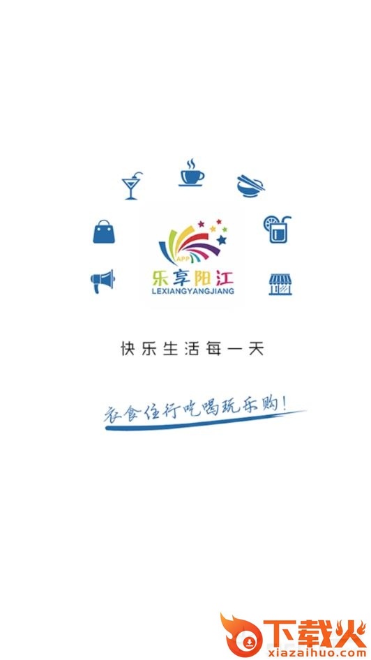 乐享阳江app截图1