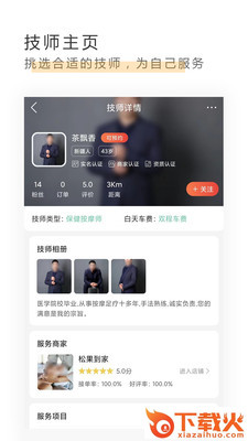 约到家 v1.1.2 官方最新版截图2