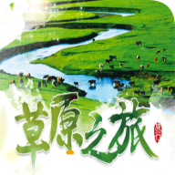 智游大草原app v1.2 最新版 智游大草原app v1.2 最新版