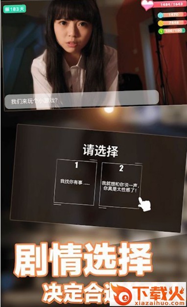 心动女伴游戏截图2