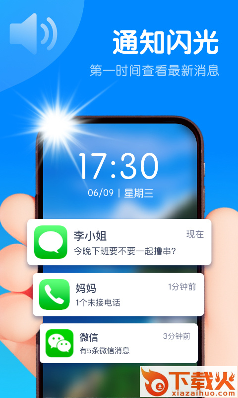 智能来电闪截图1