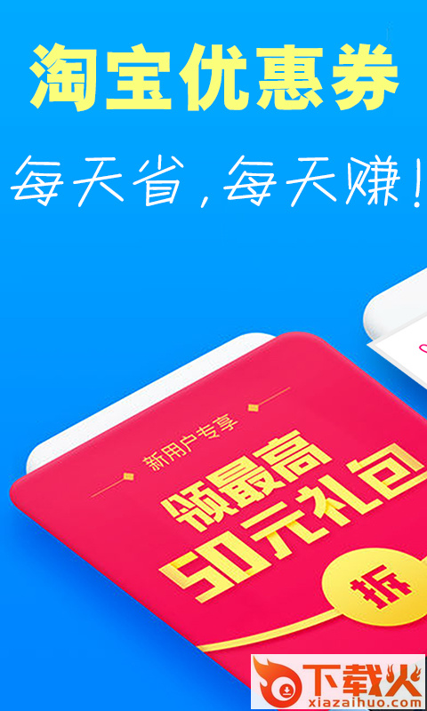 促促优惠券返利app截图1