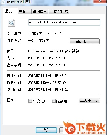 msvcirt.dll文件
