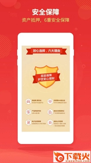 融金所官方下载截图2