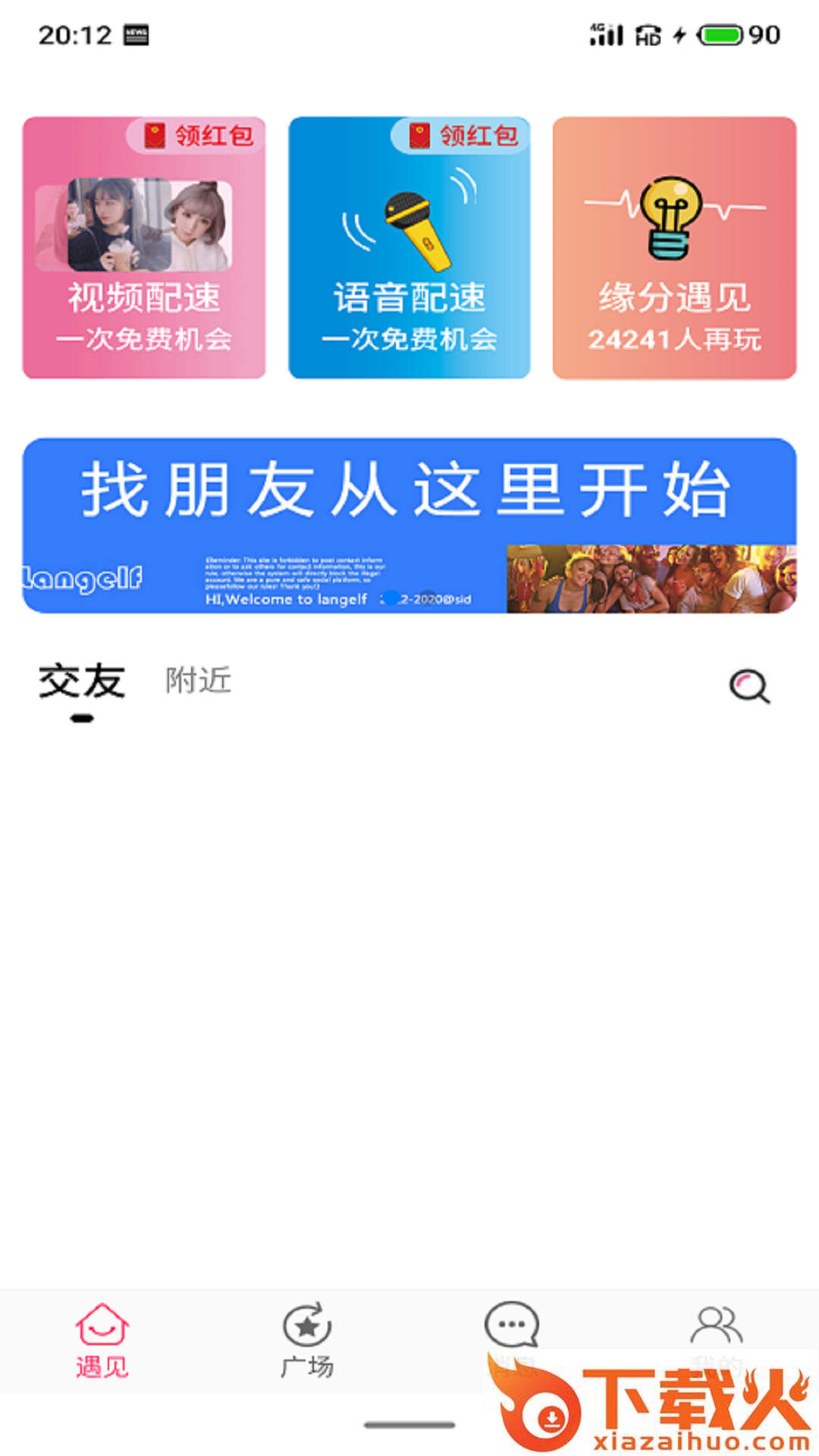 相伴交友截图2