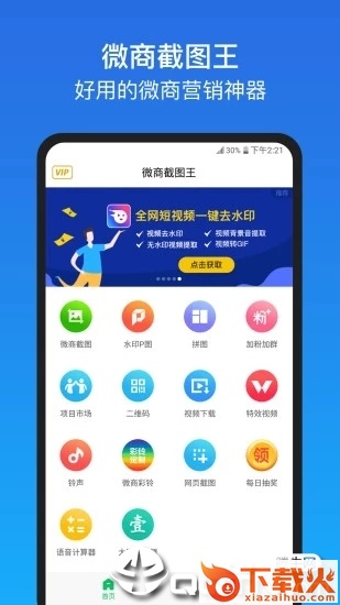 微商截图王官方正版 v7.8 安卓最新版截图1