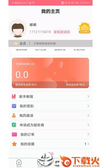 万事购物app截图2