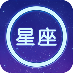 星座大全陈马版软件下载-星座大全陈马版appv1.11 安卓版