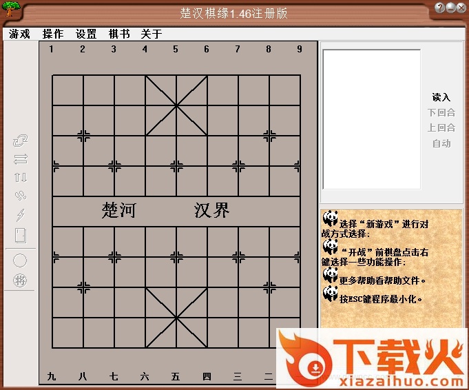楚汉棋缘正版 v1.47 最新绿色版 截图1
