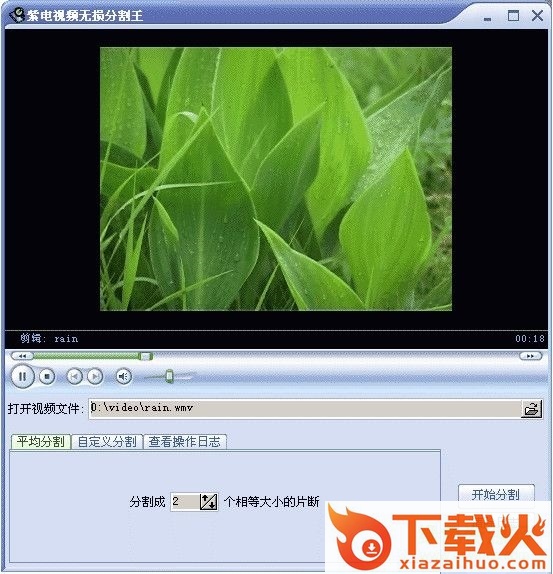 紫电视频无损分割王官方版下载