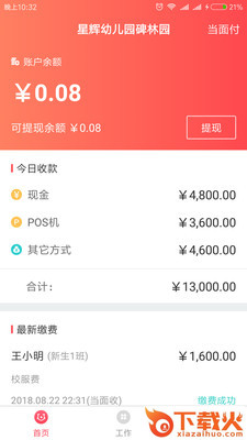 校易收校园版截图1