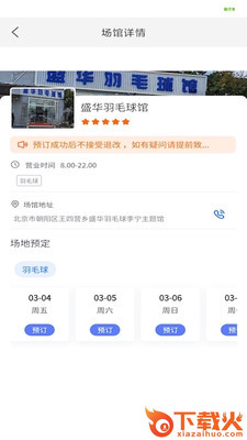 烽火体育app截图2