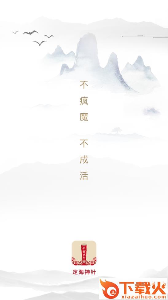 定海神针app截图3