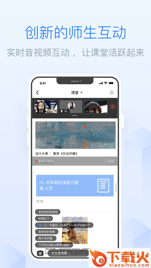 雨课堂手机app截图2