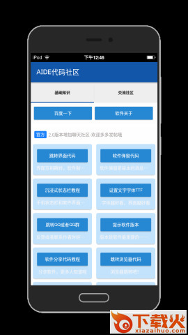 IT代码社区截图2