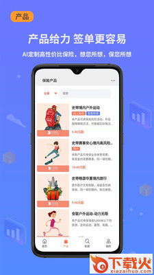 小白保险app截图2