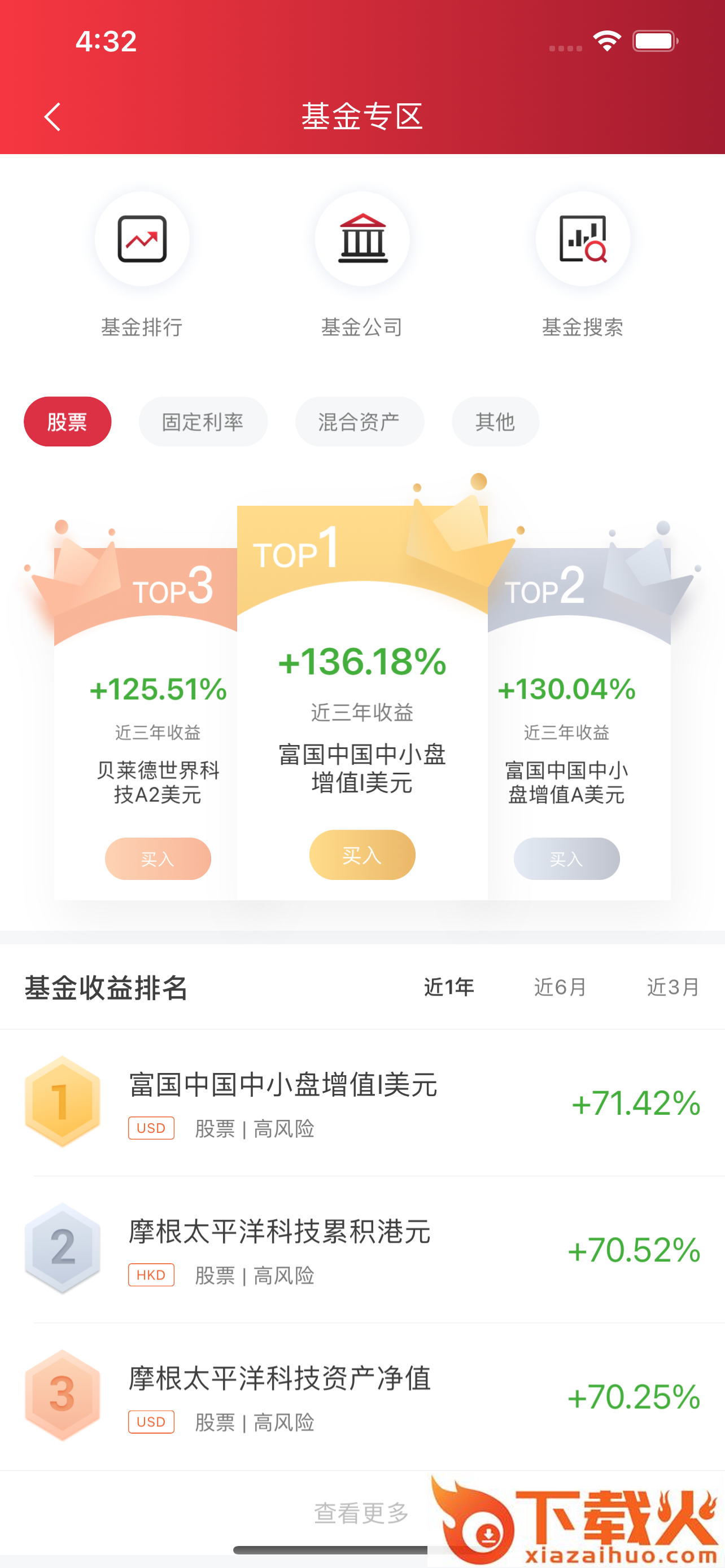 中银国际app下载截图2