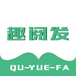 趣阅发最新版下载-趣阅发appv1.0.0 安卓版