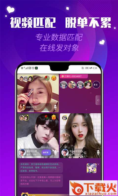 心天游相亲截图1