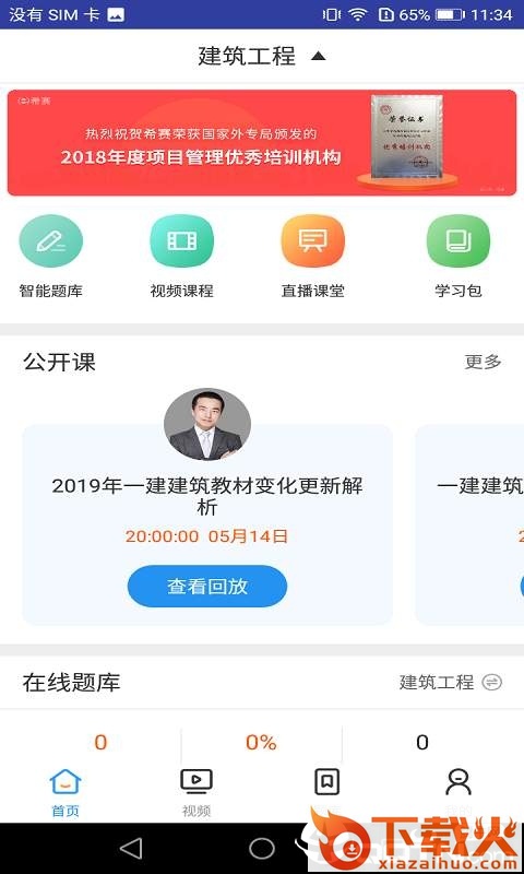 一建建筑工程考试截图1