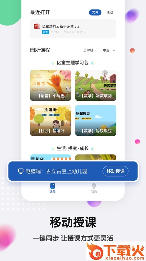 亿童幼师云app截图2