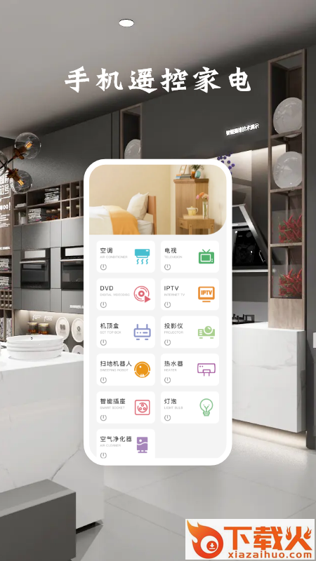 好用遥控器app截图2