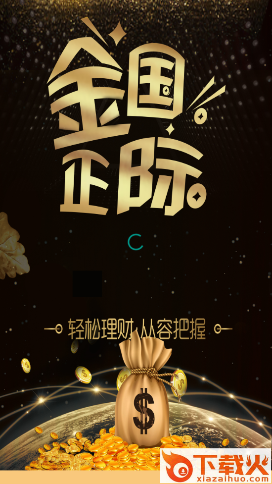 金正国际截图1